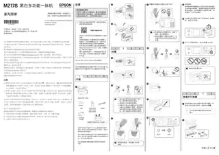 EPSON爱普生M2178 首先阅读